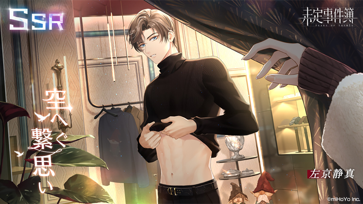 左京静真SSR【空へ繋ぐ思い】 1/1 11:00-1/25 4:00、スカディへ捧げる