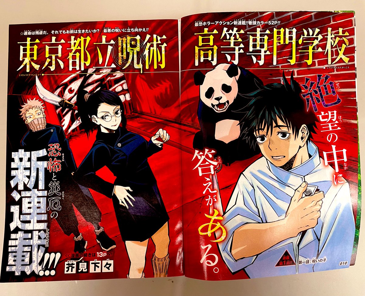 大ヒット公開中の「劇場版 呪術廻戦 0」は、少年ジャンプの新人作家