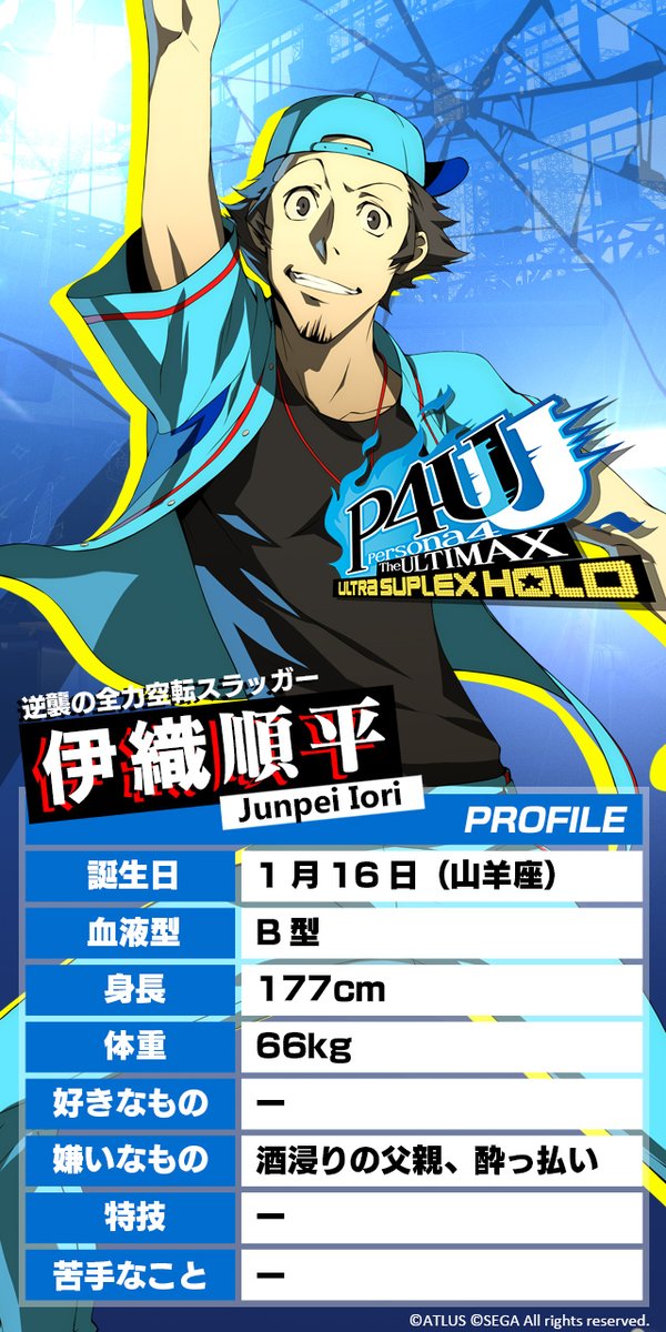 P4U2 キャラ紹介】伊織順平 CV:鳥海浩輔 元「課外活動部」メンバーで