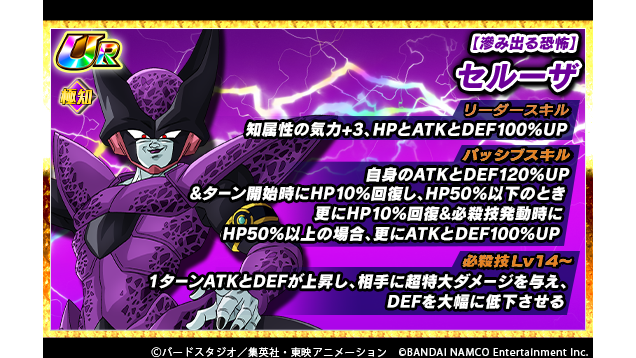 新たな極限Z覚醒キャラクター先行紹介！】 近日、【滲み出る恐怖