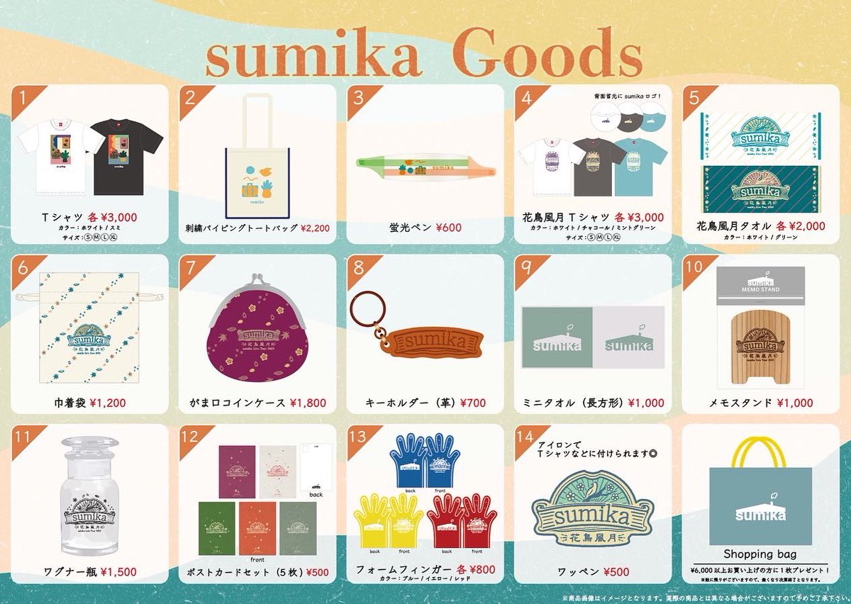 グッズ情報】 ▶︎事前通販 「#sumika Live Tour 2022『#花鳥風月』-第