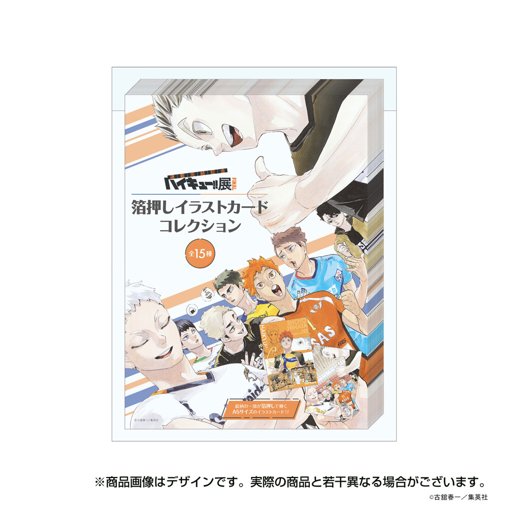 ハイキュー!!展 FINAL グッズ情報】 「FINAL」から新しく登場する