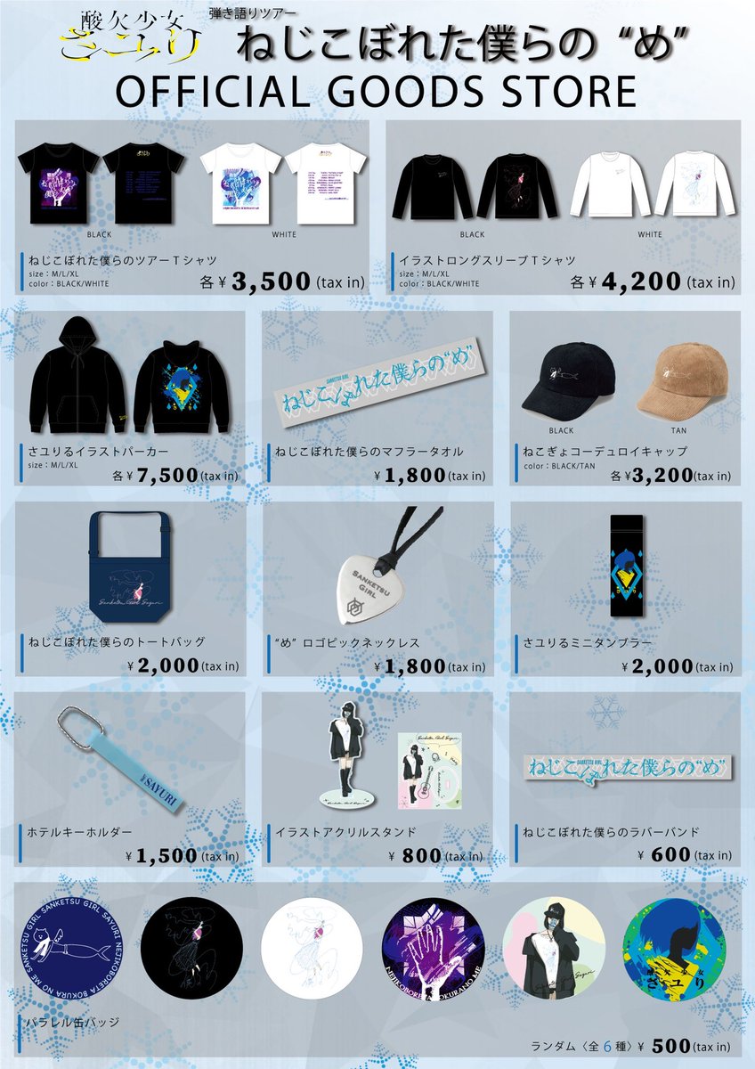 💁‍♂️お知らせ💁‍♂️ 「ねじこぼれた僕らの “め”」 オフィシャル