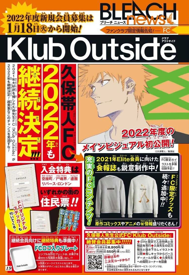 Klub Outside 会報誌4冊セット 2021〜2024 久保帯人 公式ファンクラブ