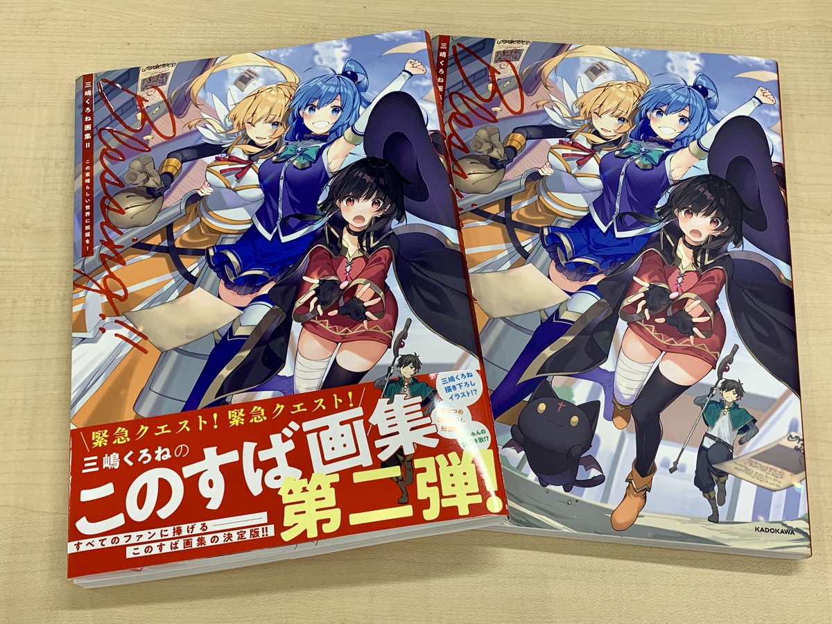 このすば「暁なつめ」「三嶋くろね」直筆サイン色紙 この素晴らしい