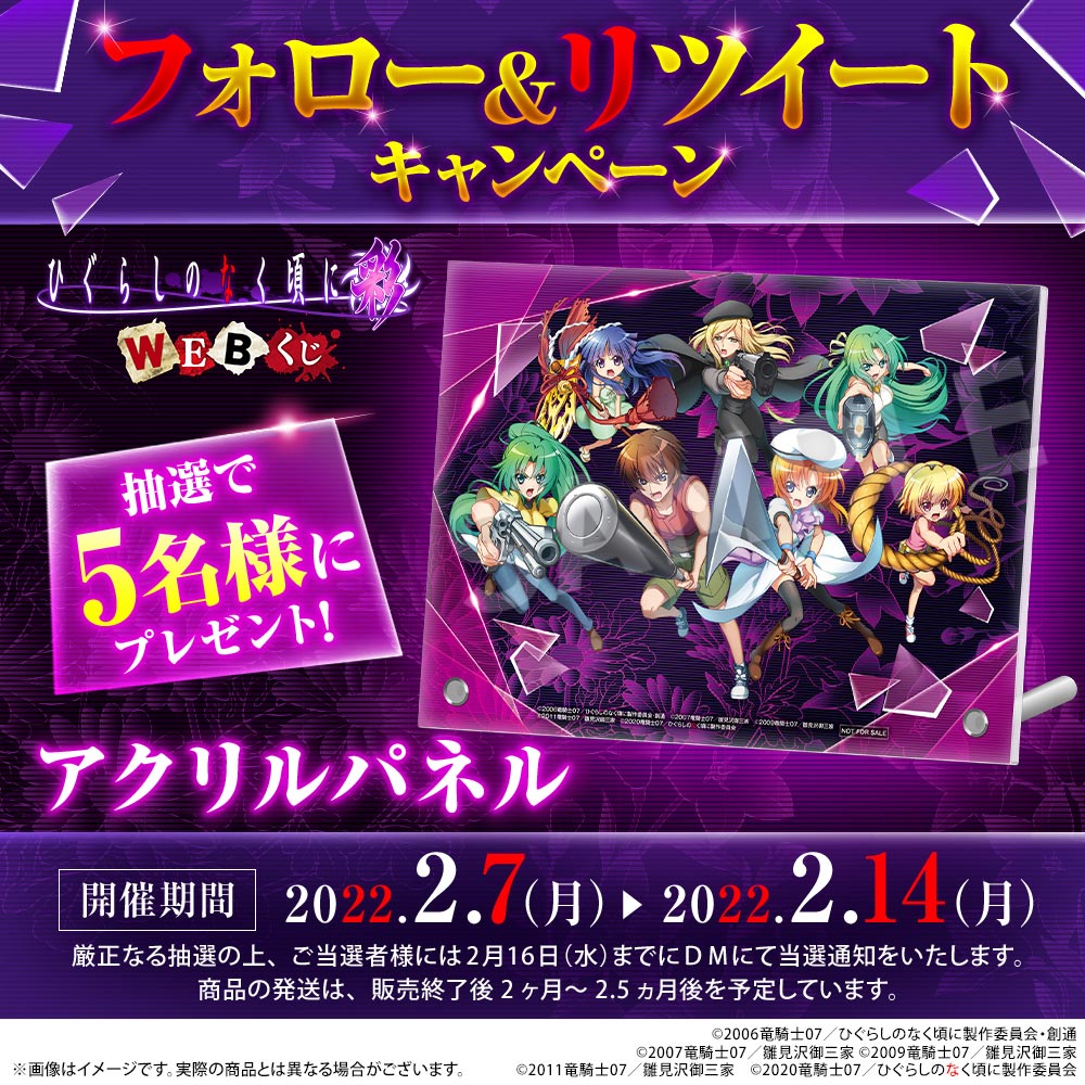 Pひぐらしのなく頃に～彩～ WEBくじ】 『Pひぐらしのなく頃に～彩