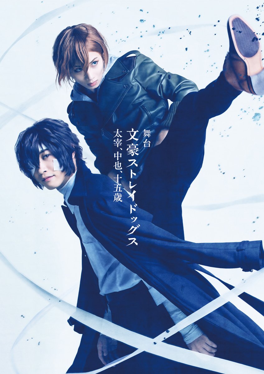 パッケージデザイン公開】3月30日発売 舞台「文豪ストレイドッグス