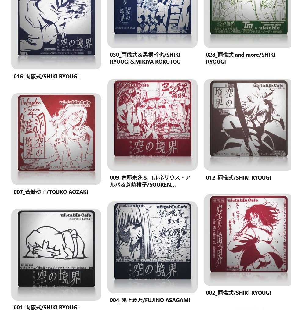 空の境界 コースター 6種類 両儀式 ufotable Amazon.co.jp: 空の境界