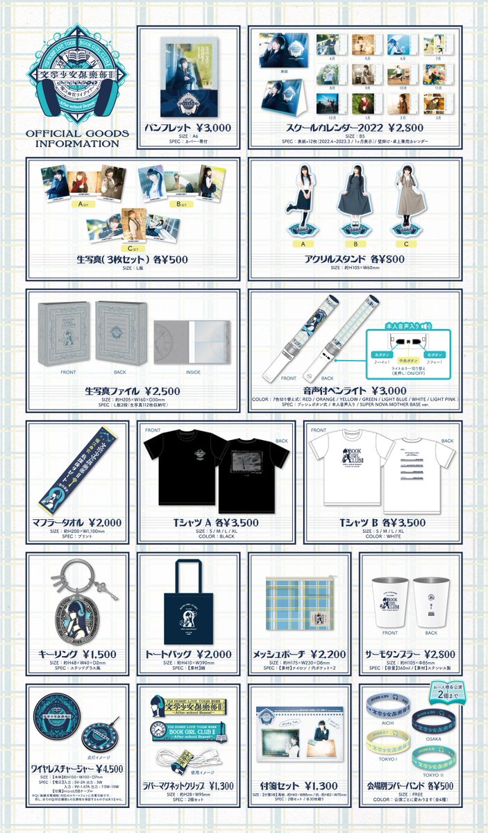 LIVE TOUR 2022 グッズ情報 :|| 🗝#堀江由衣 ライブツアー 2022 文学