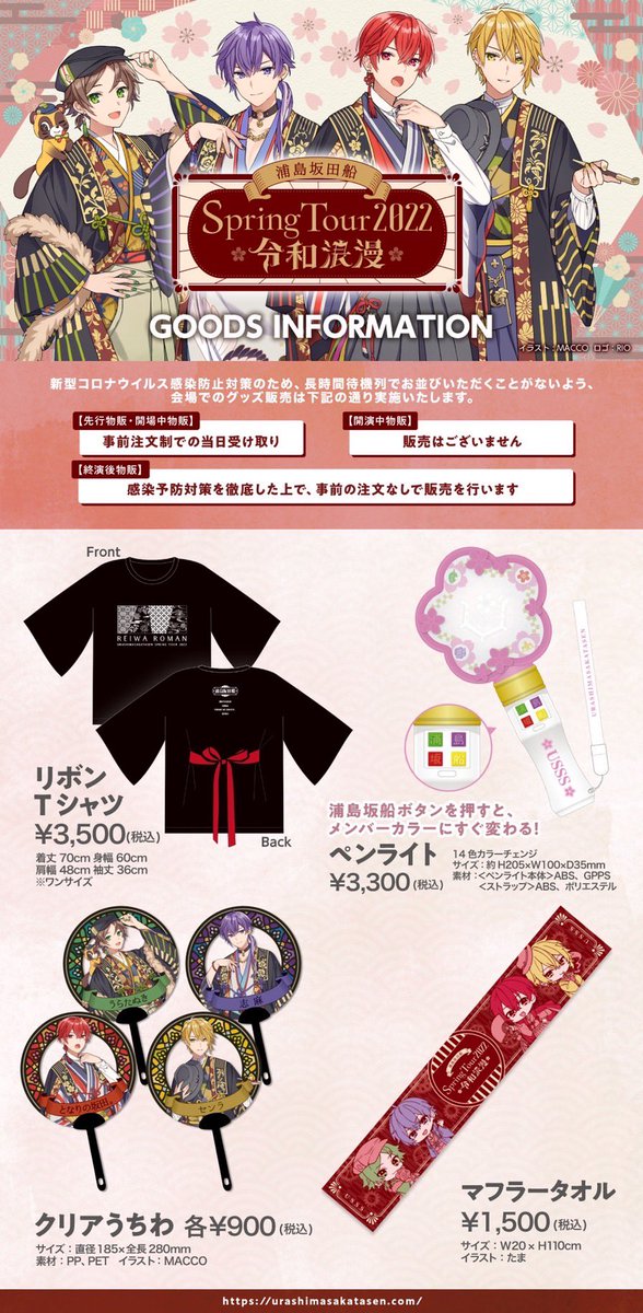 春ツアーグッズ情報①】 MACCOさん描きおろしメインビジュアル＆グッズ