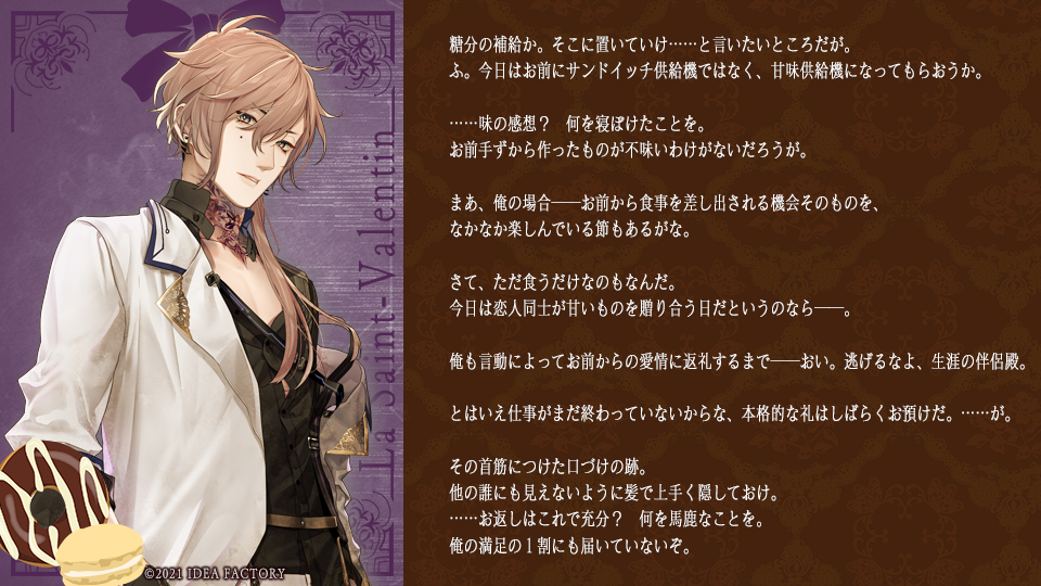 終遠のヴィルシュ考察【バレンタインSS】 | 乙女ゲーム考察部屋