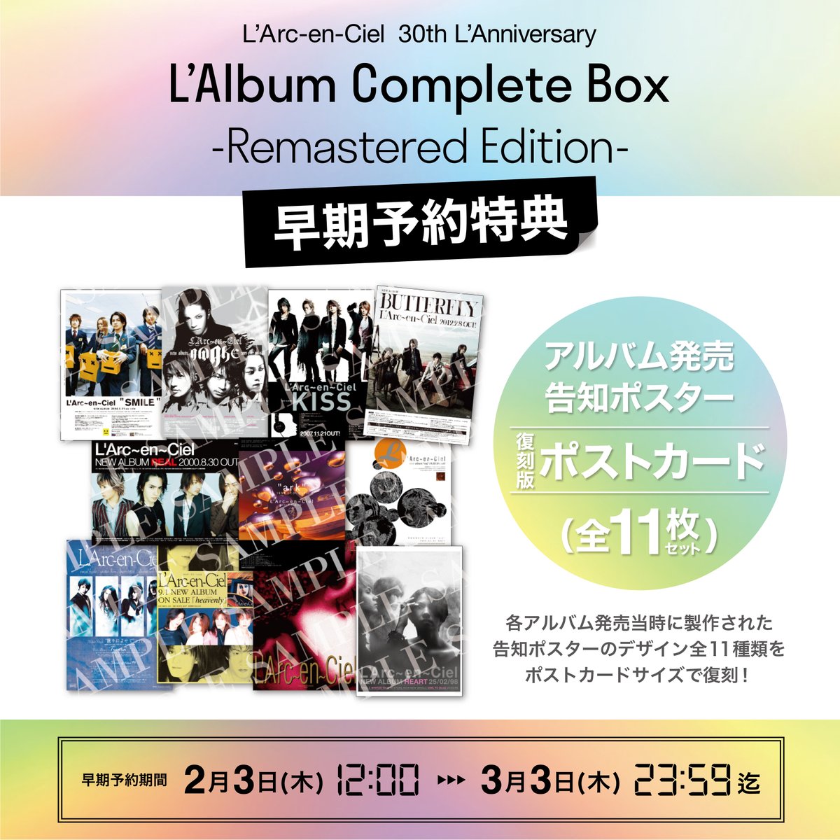 5/18(水)リリース「L'Album Complete Box -Remastered Edition-」 特典
