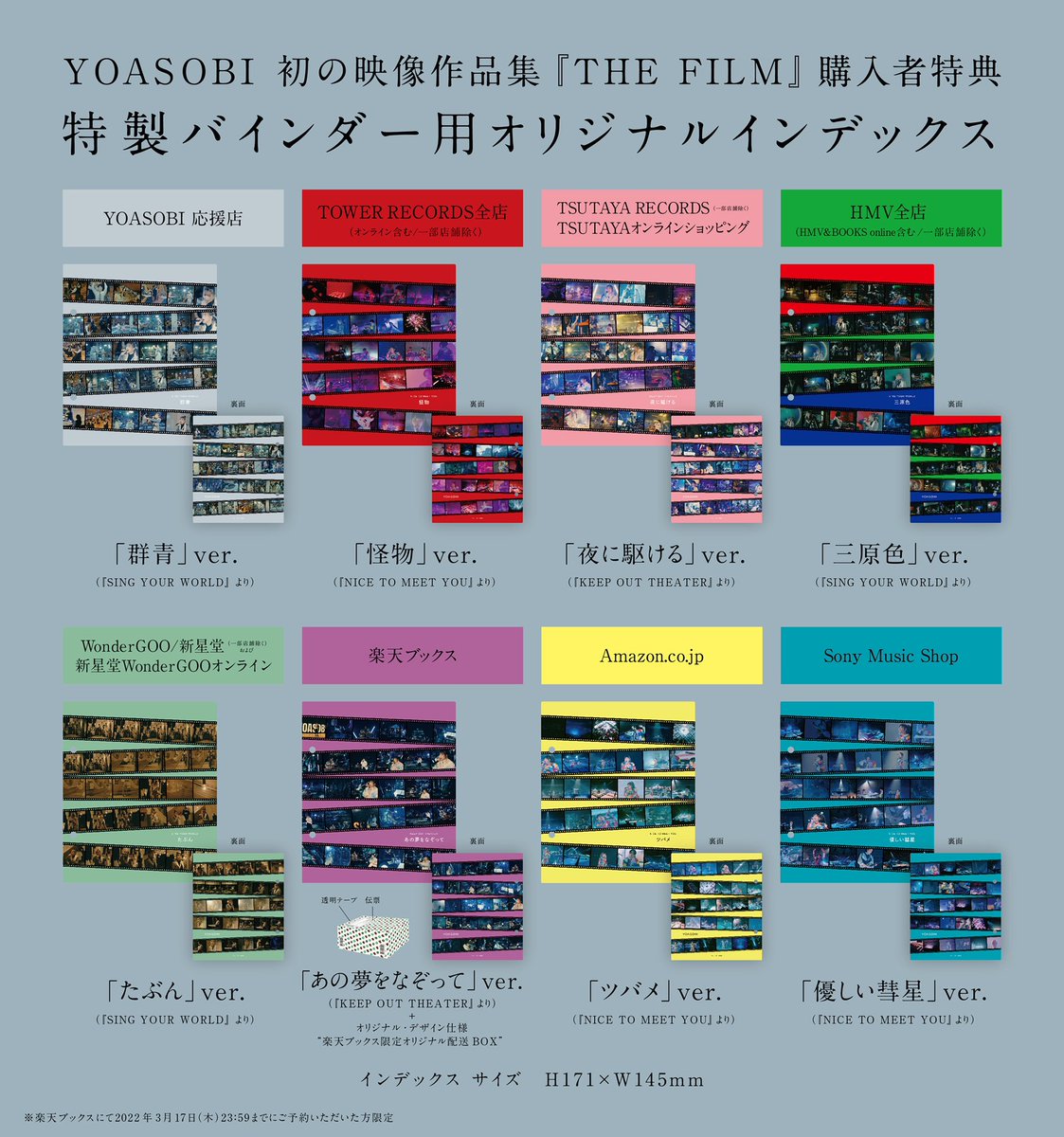 特典情報公開🔥】 3月23日発売！YOASOBI初の映像作品集『THE FILM』を