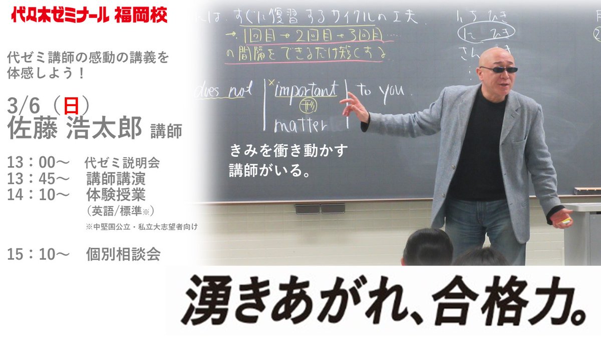 代ゼミ イベント情報！ 明日の体験授業は英語の ＃佐藤浩太郎 講師が