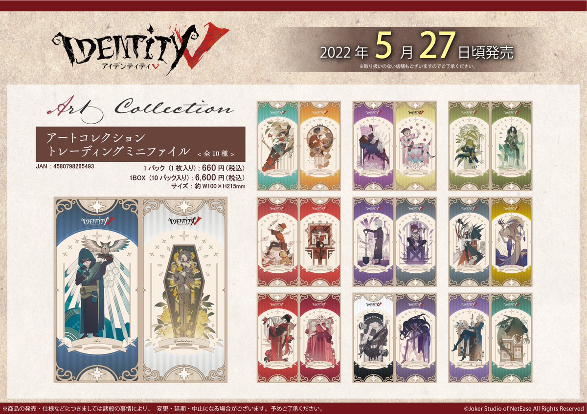 新商品】 『IdentityV 第五人格』から描き起こし新アート「Art