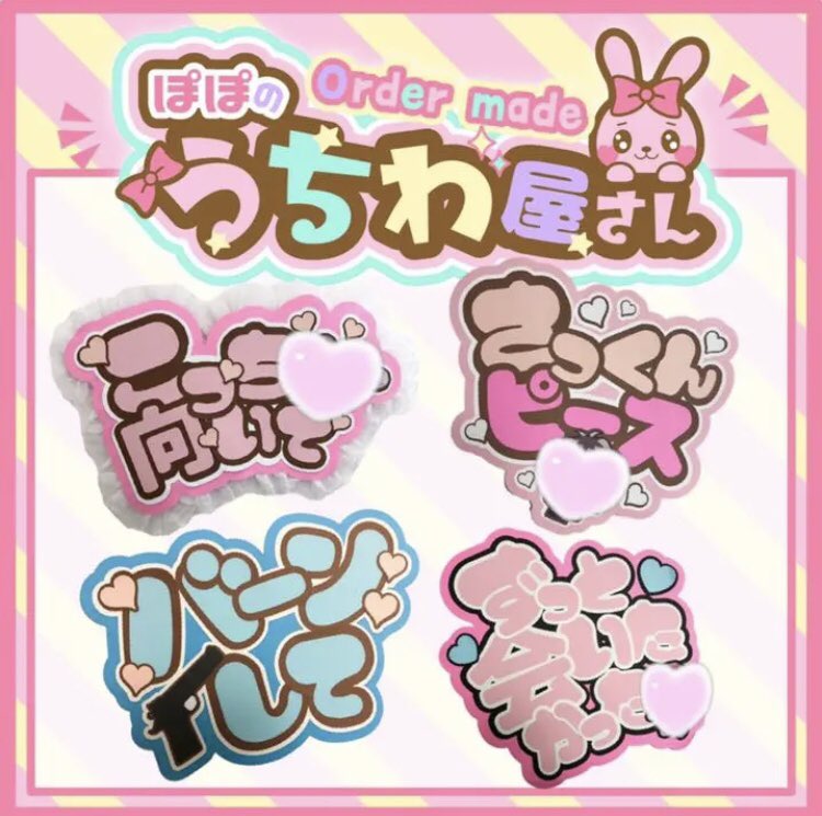 うちわ文字♡ネームパネル ♡ オーダー受付中🧸💕 #うちわ文字 #うちわ