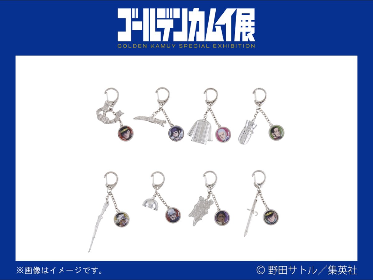 ゴールデンカムイ展 グッズ情報 コレクションチャーム（全8種