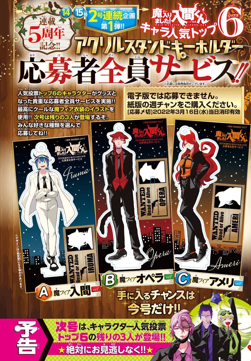 週刊少年チャンピオン14号で実施しましたアクリルスタンド応募者全員