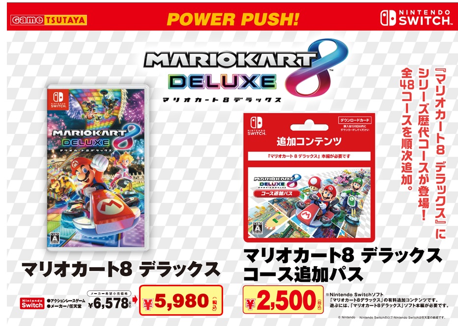 ゲーム情報】 Nintendo Switchソフト 「マリオカート8 デラックス」の