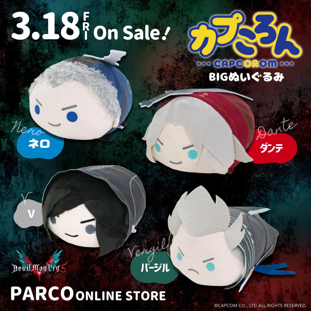 CAPCOM STORE ONLINE】 「カプころん BIGぬいぐるみ」より『デビル