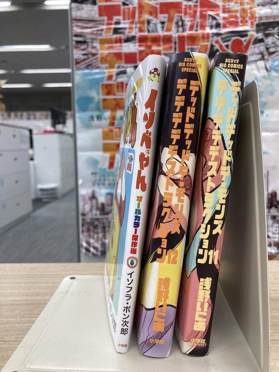 ⚡️デデデデ最終12集⚡️ ⚡️3月30日頃発売です⚡️ 『デデデデ