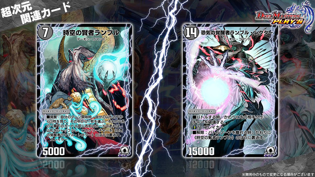 第13弾カード情報】 《時空の賢者ランブル》 覚醒後 《恐気の覚醒者