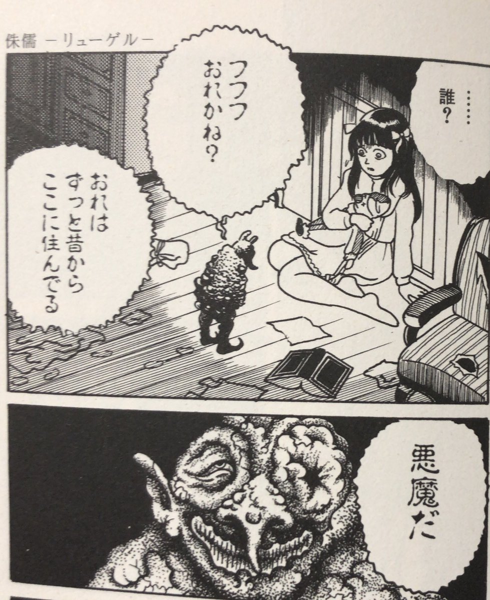 入荷情報】呪みちる / 青空の悪魔円盤。収録作「侏儒-リューゲル-」の