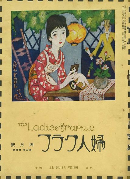 4月1日は #エイプリルフール 竹久夢二が描いたカフェの女給は、画題が