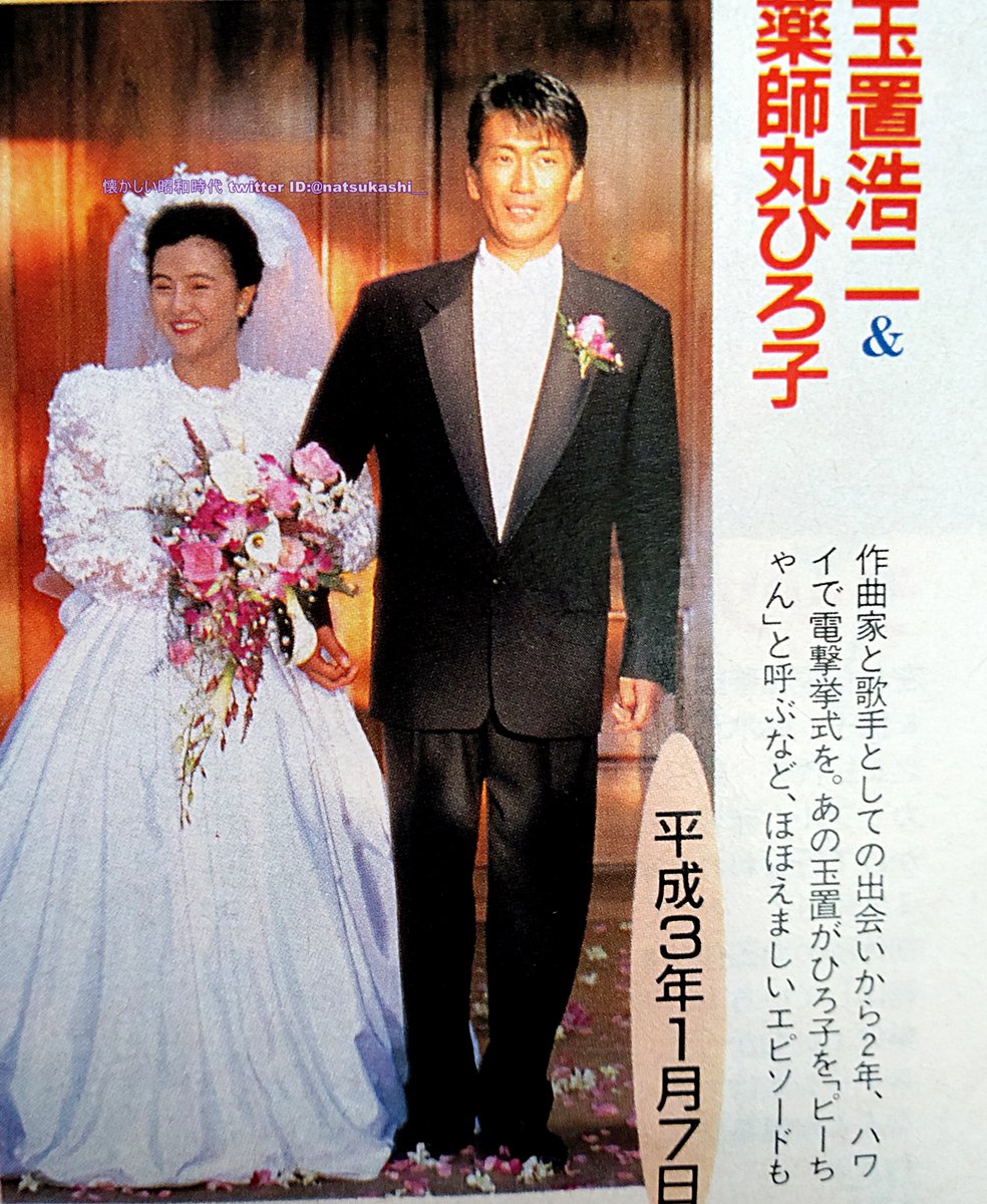 玉置浩二と薬師丸ひろ子結婚週刊明星 1991年（平成3年）12.26号 #平成