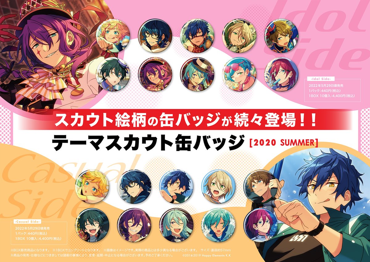 発売決定！】 『あんさんぶるスターズ！！』より、スカウト絵柄の缶