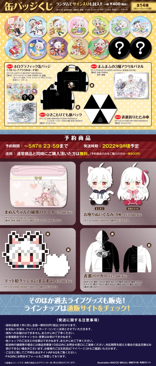 ひきこもりでもLIVEがしたい！〜すーぱーまふまふわーるど2022＠東京