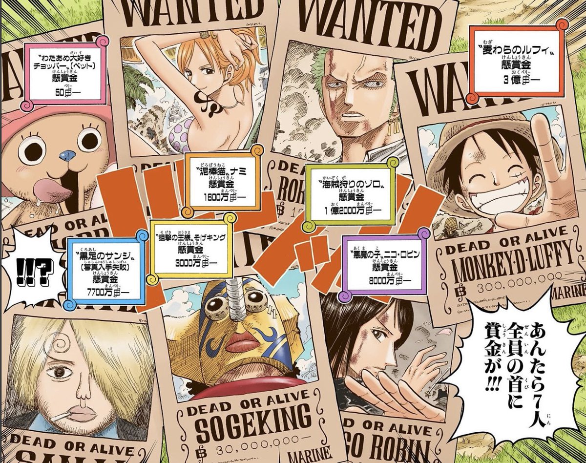 海円暦1520年3月25日は 〝麦わらのルフィ〟に3億ベリーの懸賞金が