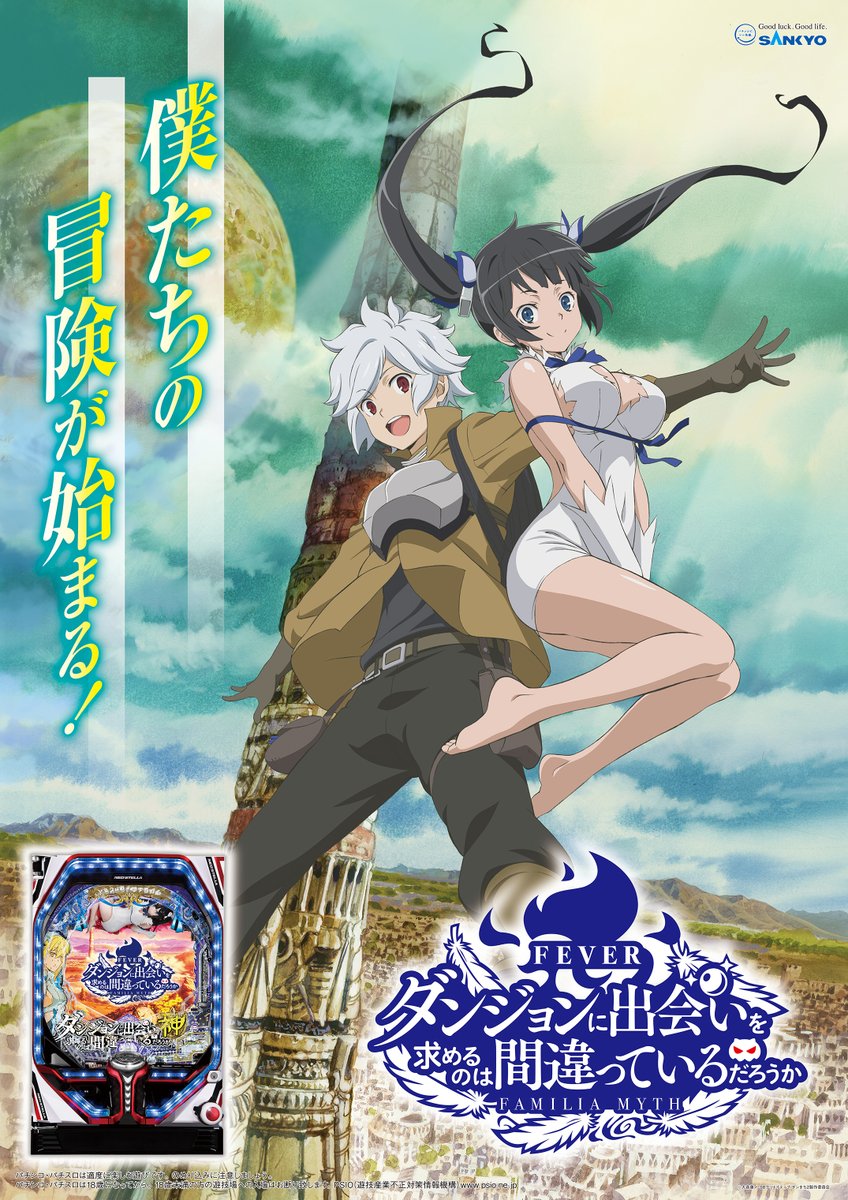 ◇「Pフィーバーダンジョンに出会いを求めるのは間違っているだろうか