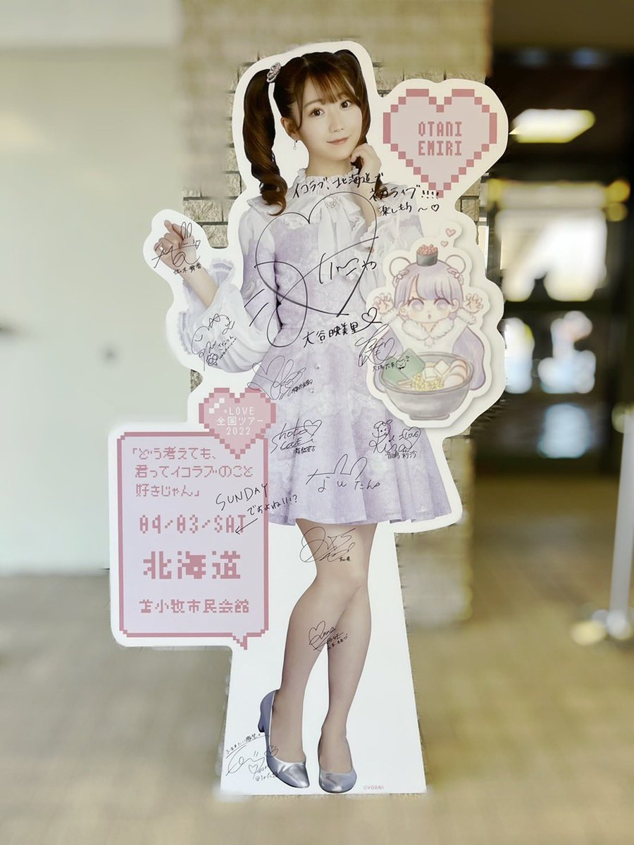 LOVE全国ツアー2022 「どう考えても、君ってイコラブのこと好きじゃん