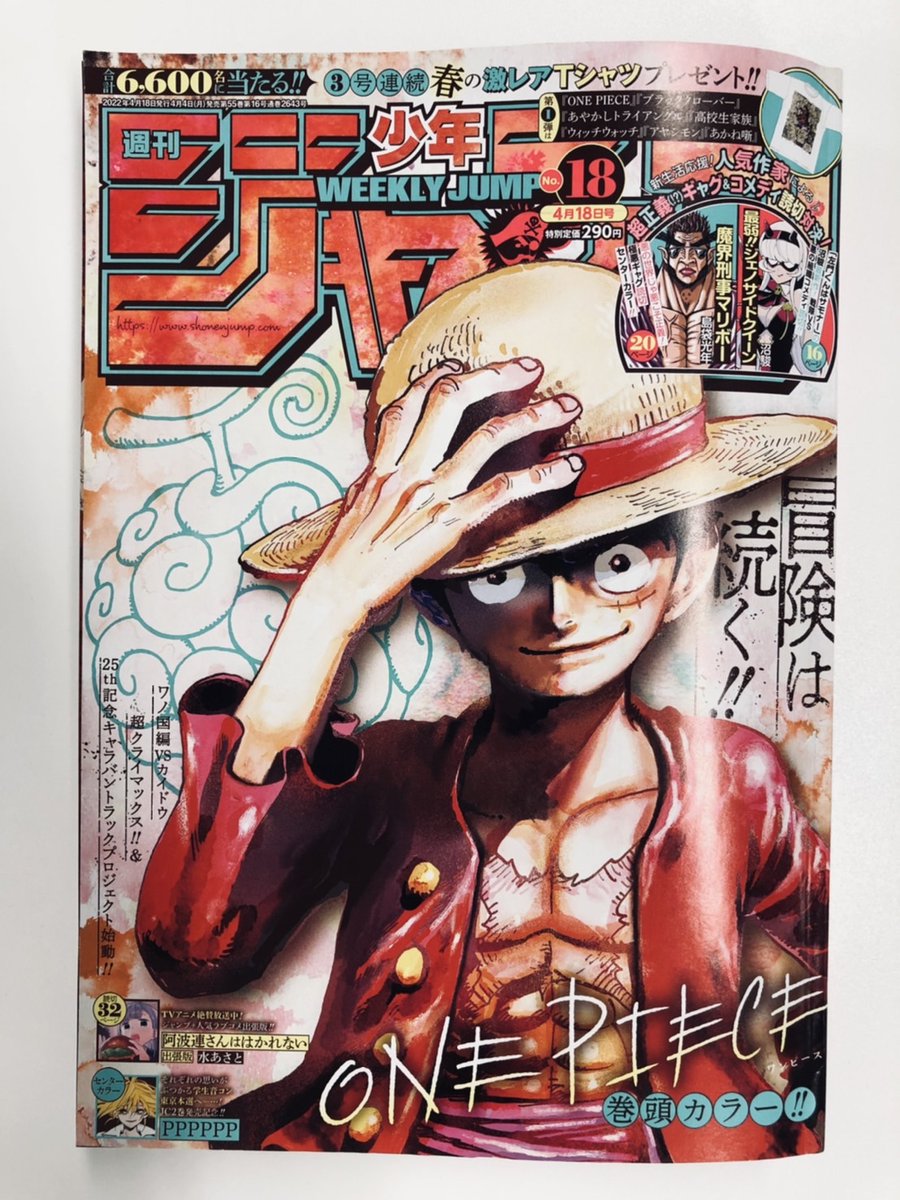 ☆イラスト追加公開☆ 本日発売の週刊少年ジャンプ2022年18号にて『ONE