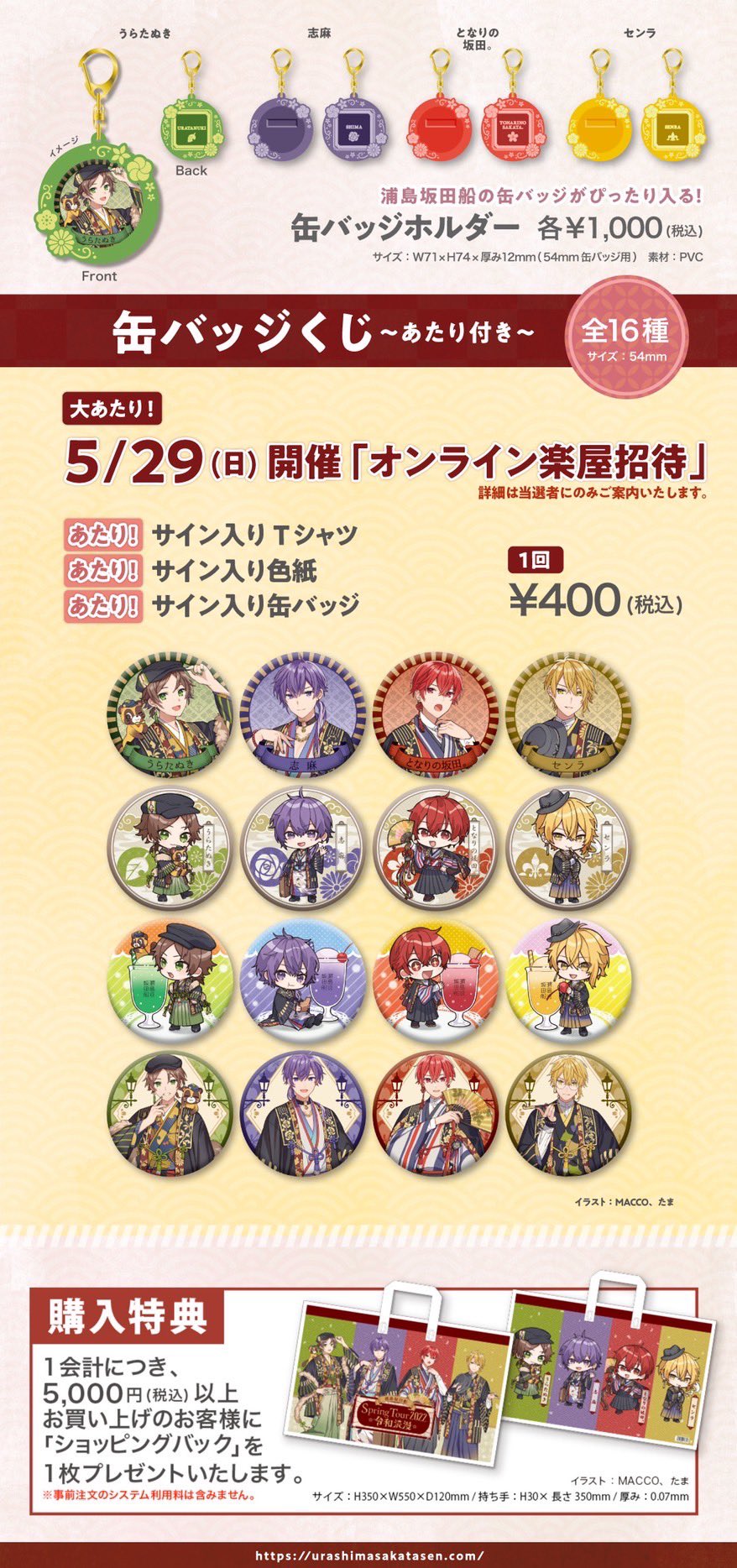 L82.浦島坂田船 となりの坂田 春ツ2021 缶バッジ 等身 返り咲 まとめ