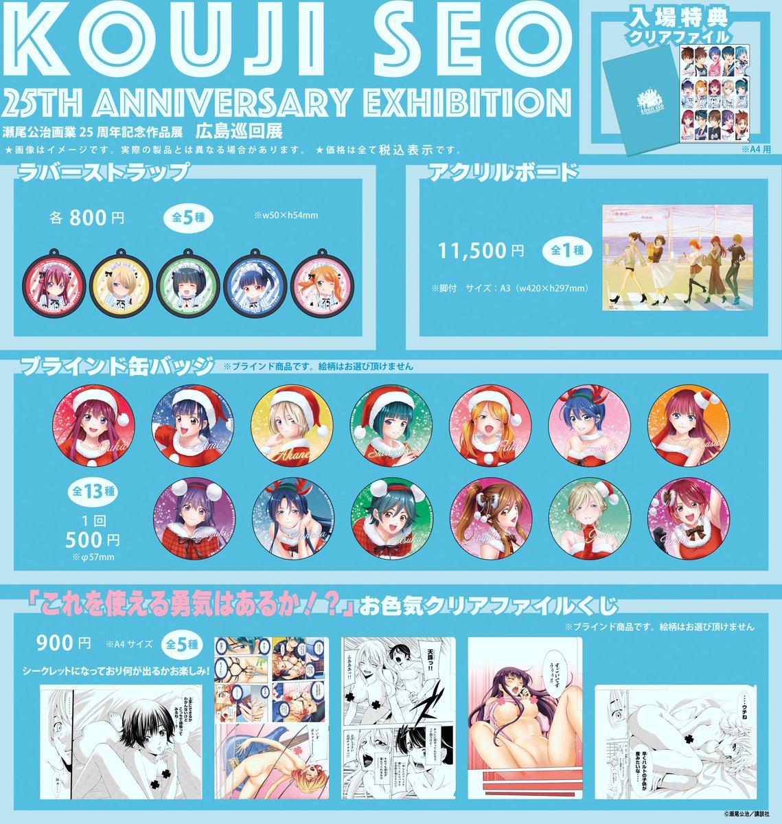 瀬尾公治画業25周年記念作品展広島巡回展 通販特別企画 4月15日19