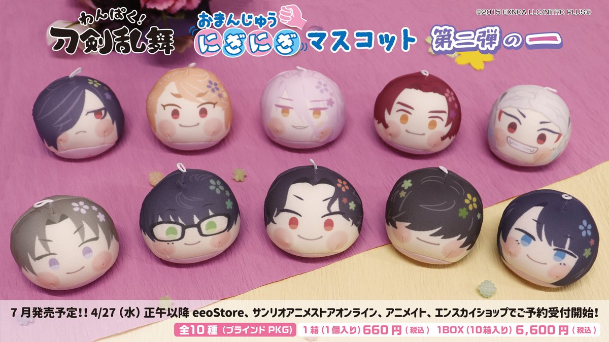 予告】 「わんぱく！刀剣乱舞」おまんじゅうにぎにぎマスコットの第二