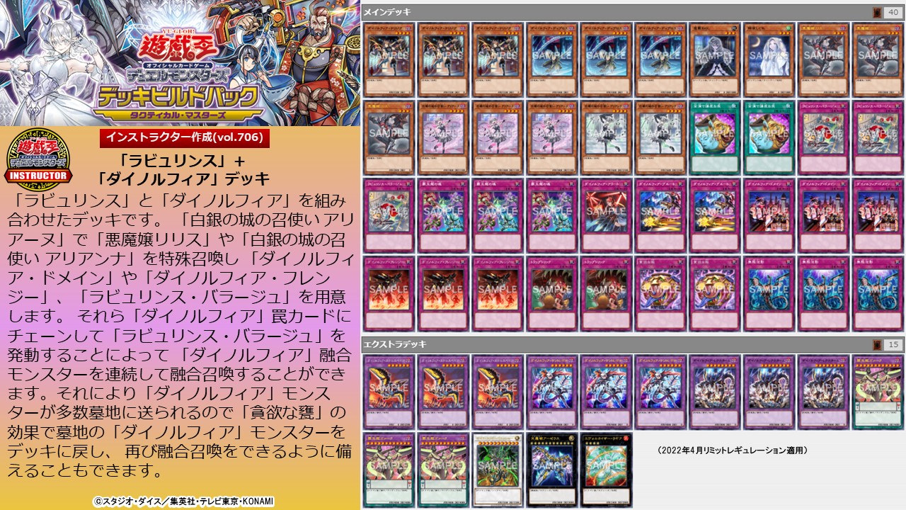 遊戯王OCG ラビュリンスデッキ 高レアリティ 遊戯王OCG ラビュリンス