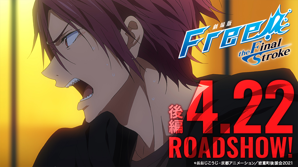 📽️公開まであと3日❗️】 「劇場版 Free!-the Final Stroke-」後編 4