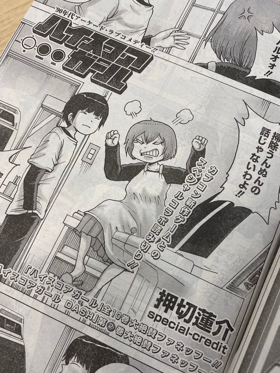 現在発売中の「月刊ビッグガンガン」にて、「ハイスコアガール DASH