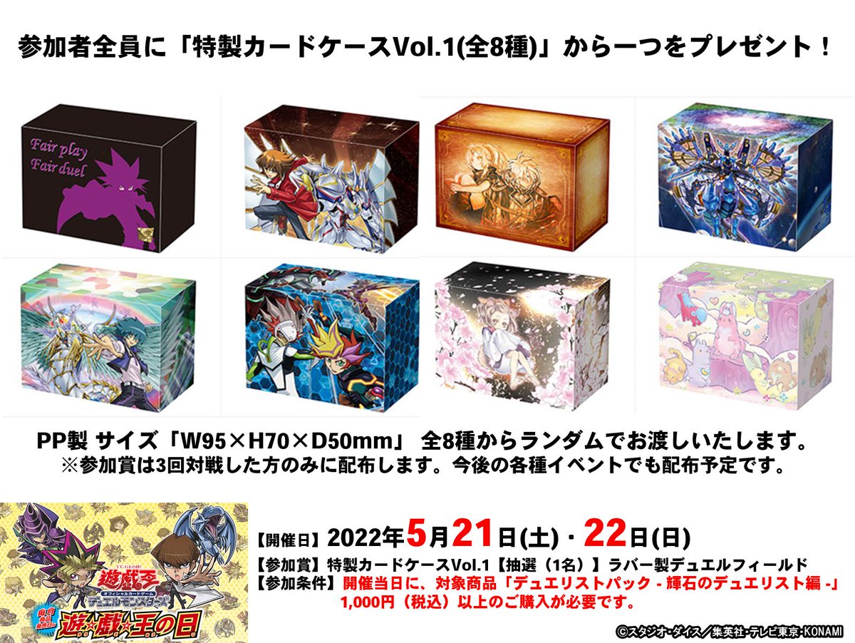 5/21・22（土・日） 【遊⭐️戯⭐️王の日