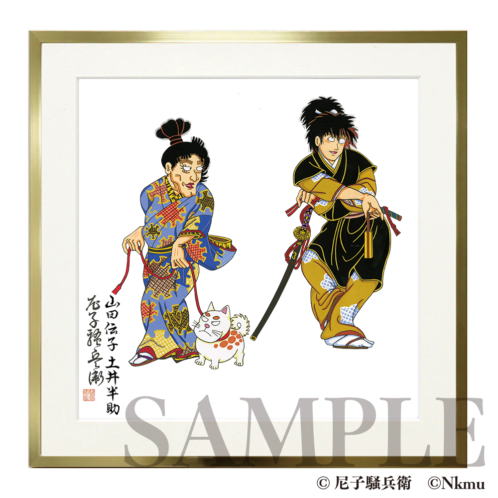 キャンバスアート と #ジクレーアート になっている「伝子と半助 遊里