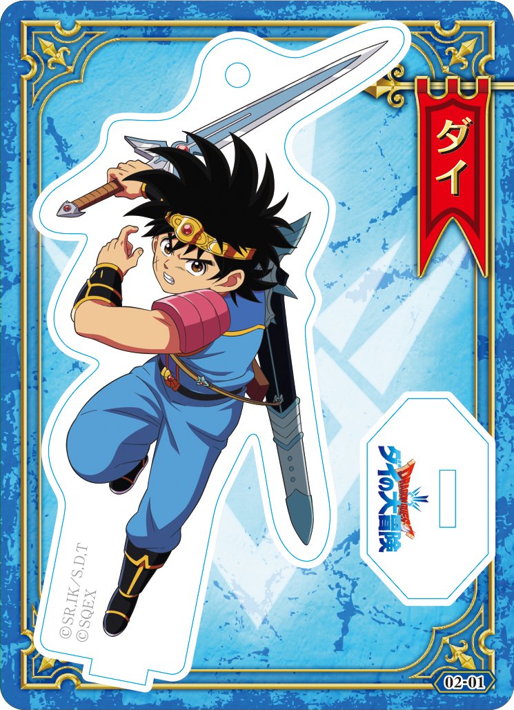 グッズ】 集めて立てて並べられる『ドラゴンクエスト ダイの大冒険