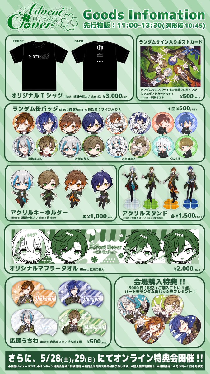 通販開始！】 Advent Clover-創のCleeNoah- 公式ライブグッズ