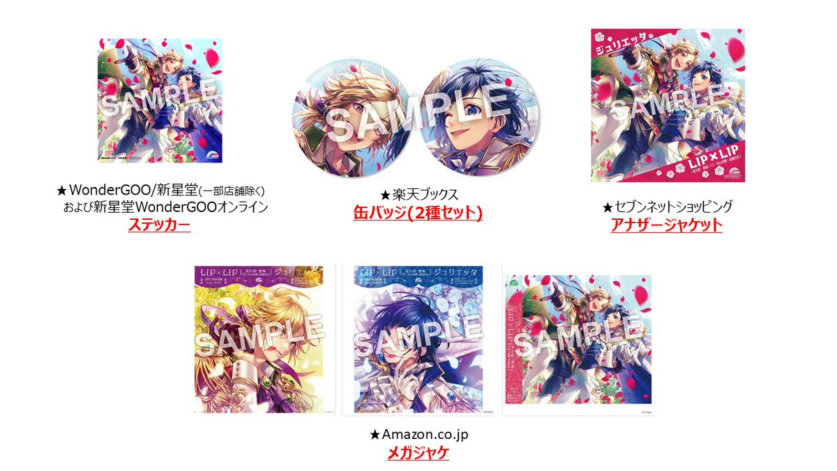 2022年6月22日(水)発売LIP×LIP 4thシングル「ジュリエッタ」の店舗特典