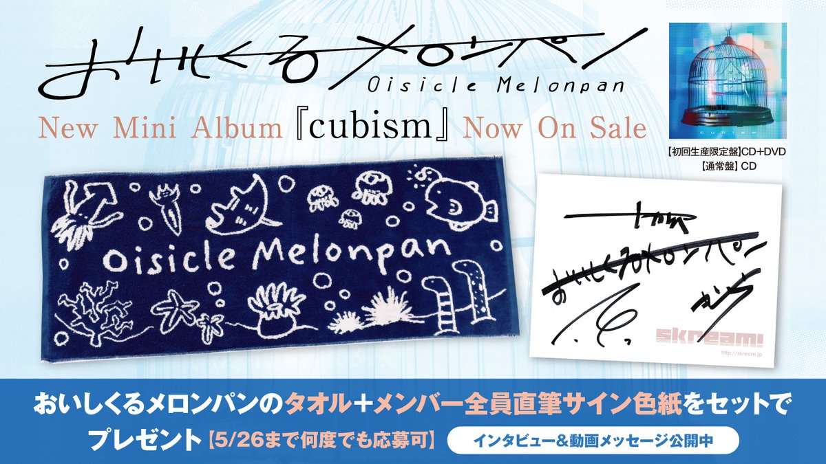 フォロー＆RTで応募】 おいしくるメロンパンのタオル＋メンバー全員