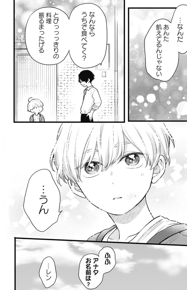 壱乃リョウ先生（@ryoichino）『おしかけ王子は2度おいしい』、最新13