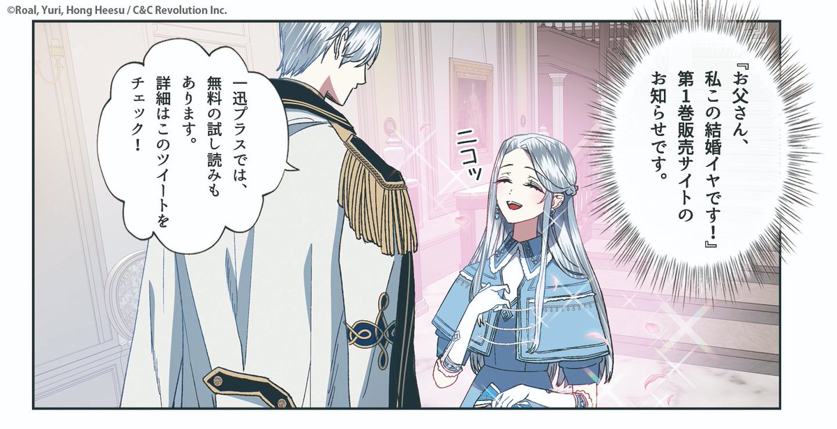 🐭お父さん、私この結婚イヤです！🐭 第1巻発売中✨ ＼ 作画