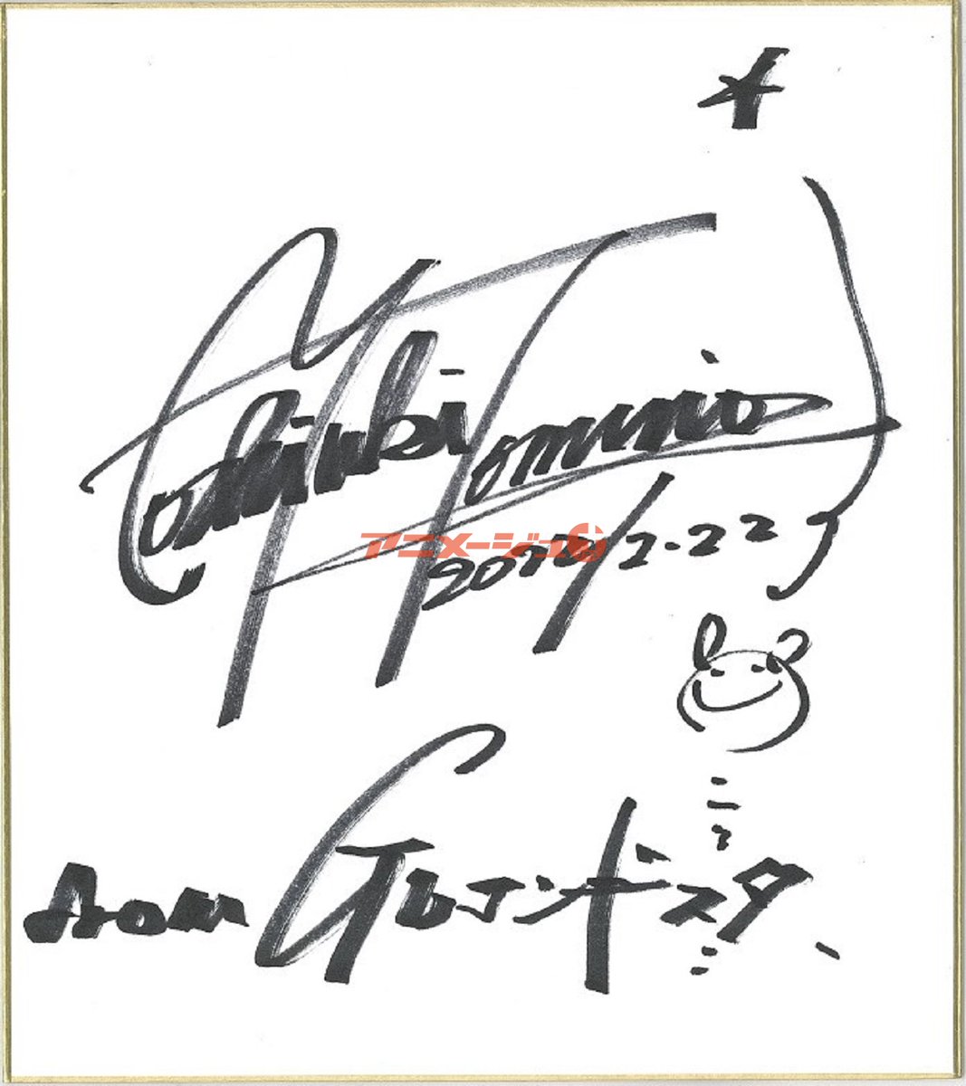 直筆サイン・プレゼント】 富野由悠季監督サイン色紙を1名様に